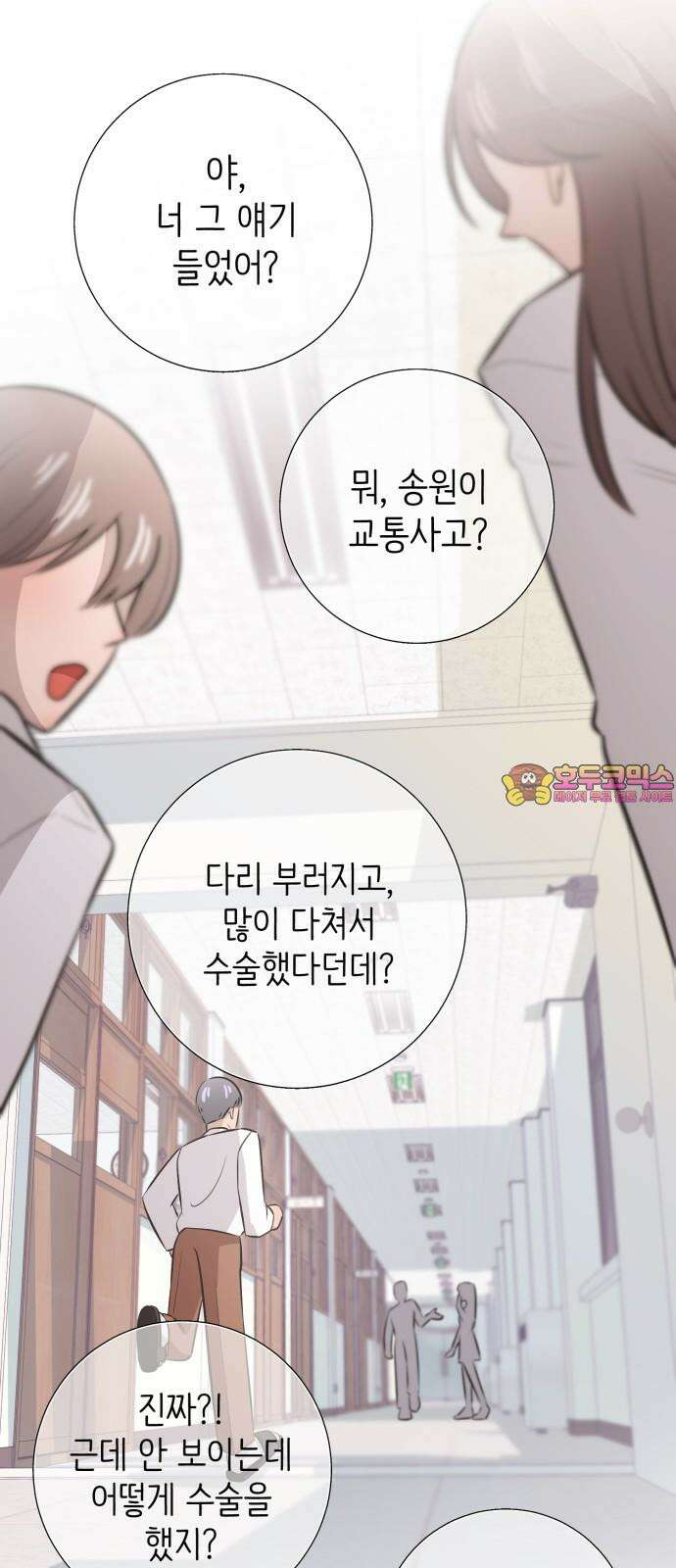 손 잡은 사이 50화 [마지막화] 1