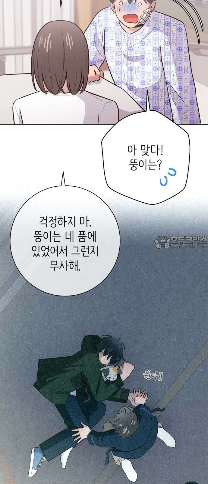 손 잡은 사이 50화 [마지막화] 3