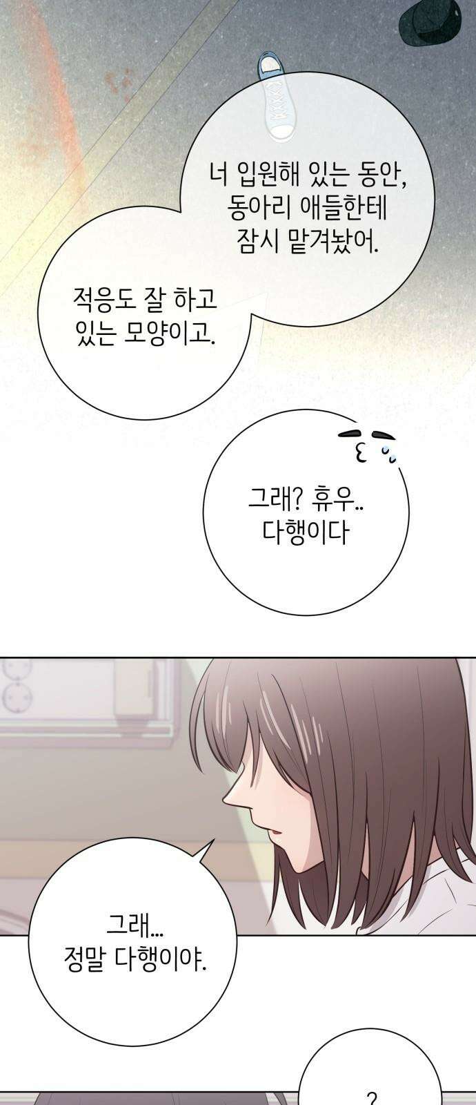 손 잡은 사이 50화 [마지막화] 4