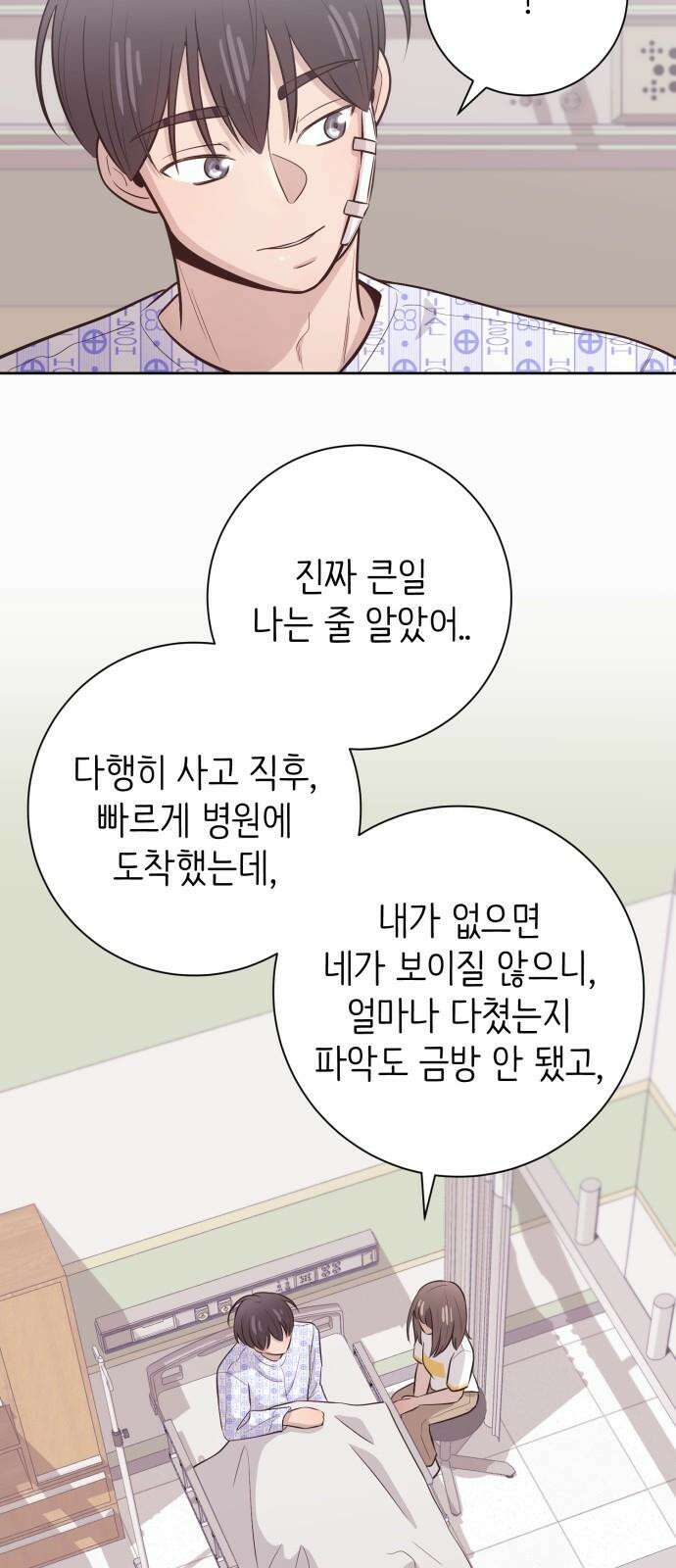 손 잡은 사이 50화 [마지막화] 5
