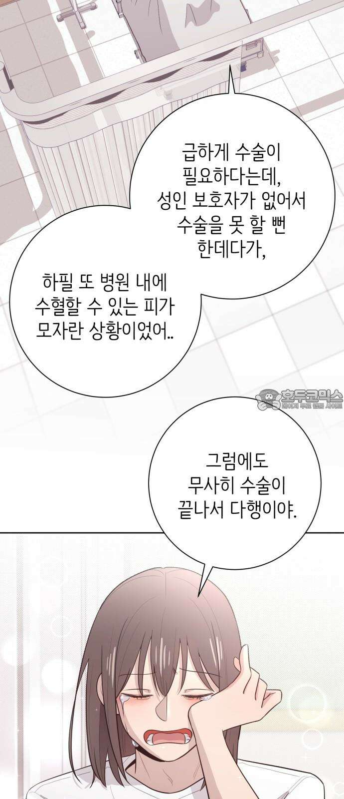 손 잡은 사이 50화 [마지막화] 6