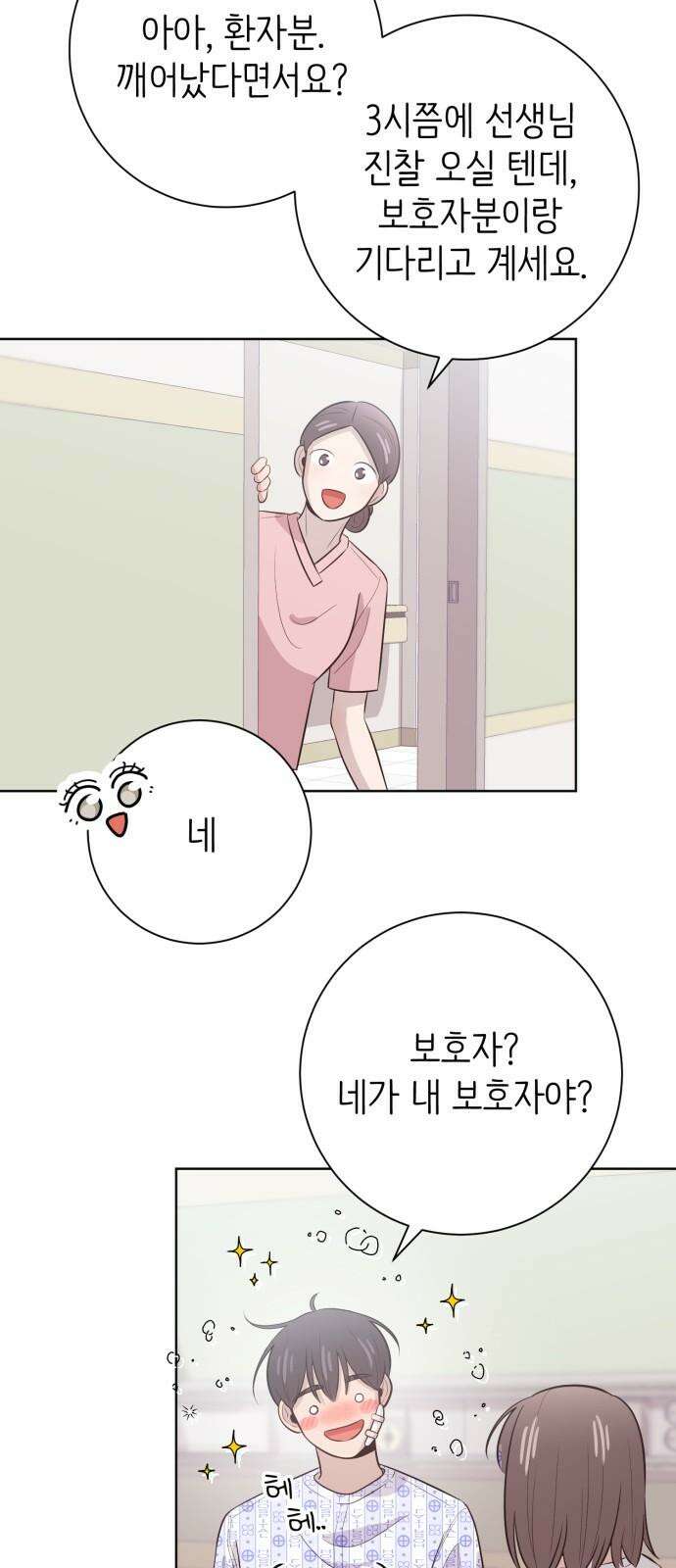 손 잡은 사이 50화 [마지막화] 10