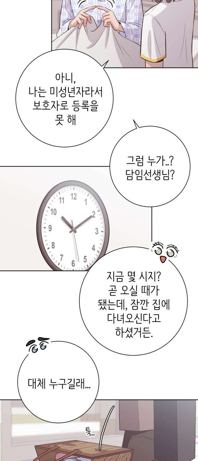 손 잡은 사이 50화 [마지막화] 11