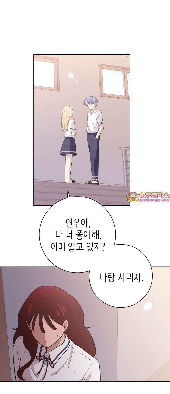 손 잡은 사이 외전 3화 1
