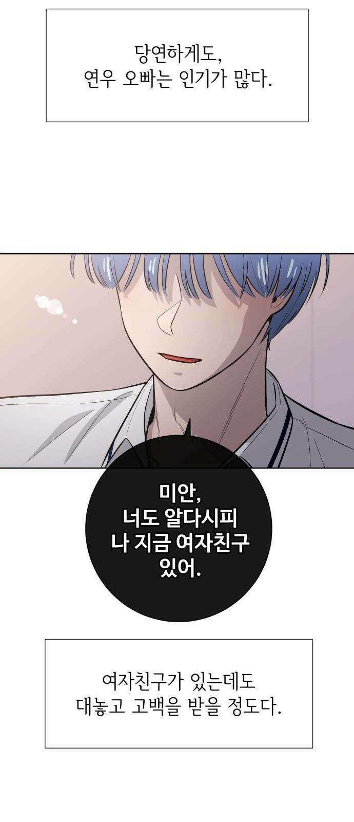 손 잡은 사이 외전 3화 2