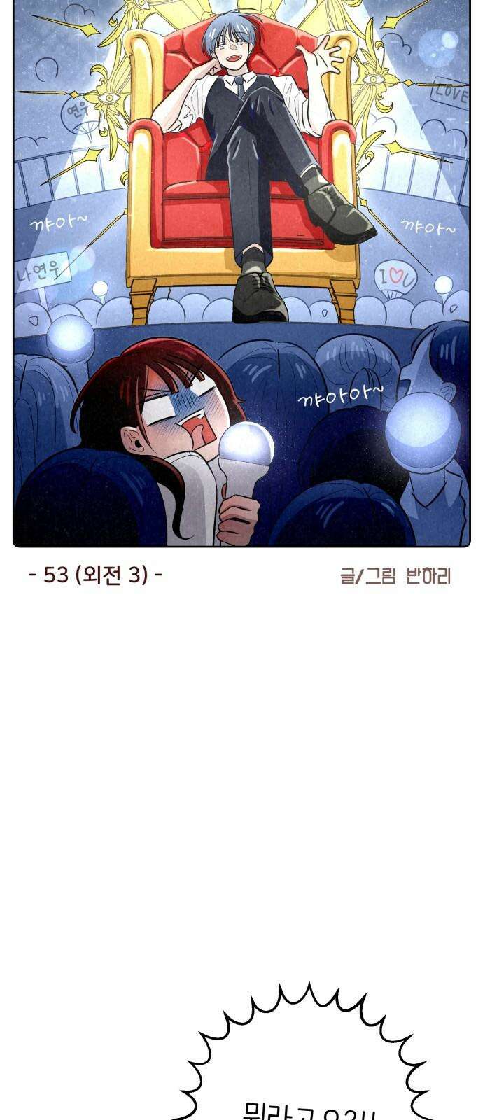 손 잡은 사이 외전 3화 5