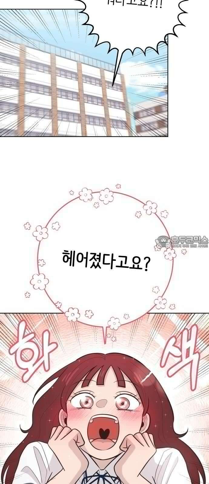 손 잡은 사이 외전 3화 6