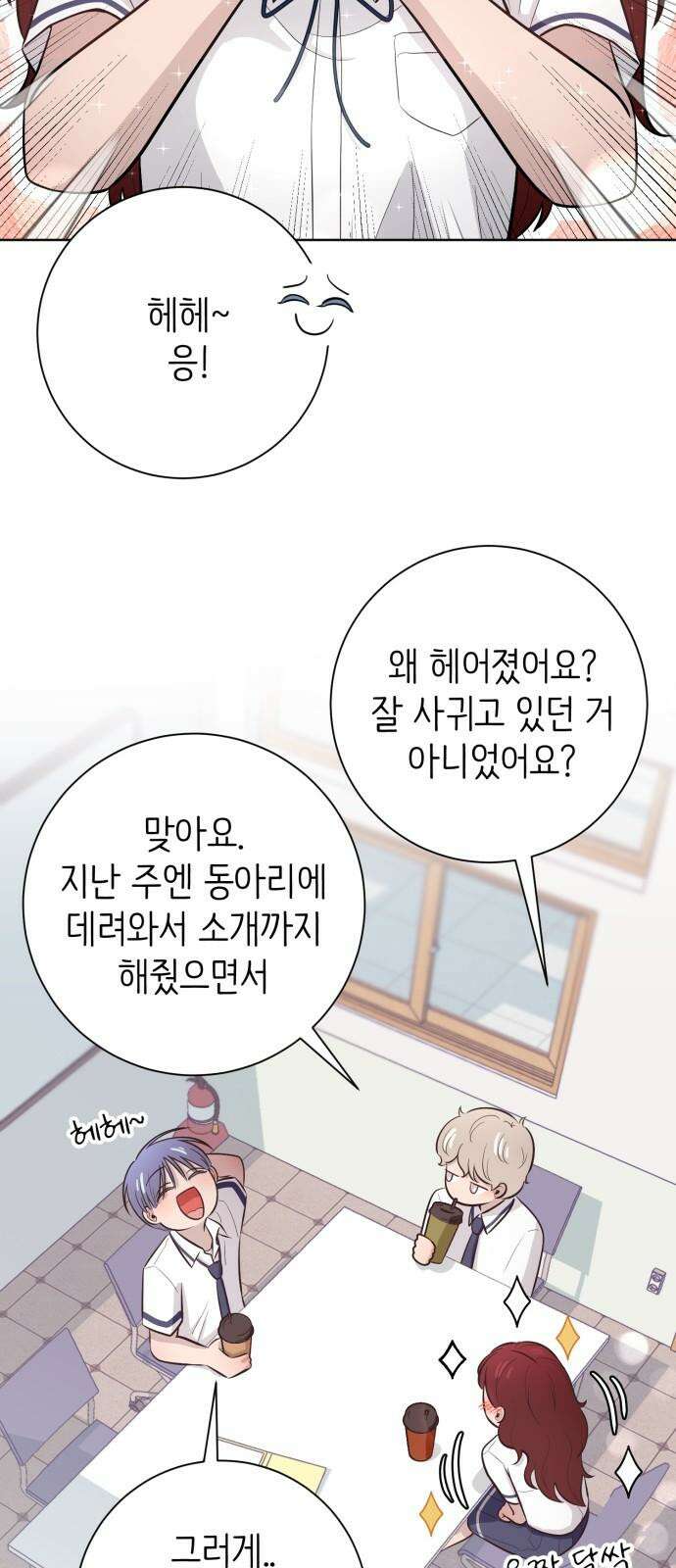 손 잡은 사이 외전 3화 7