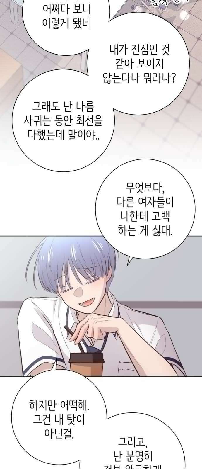 손 잡은 사이 외전 3화 8