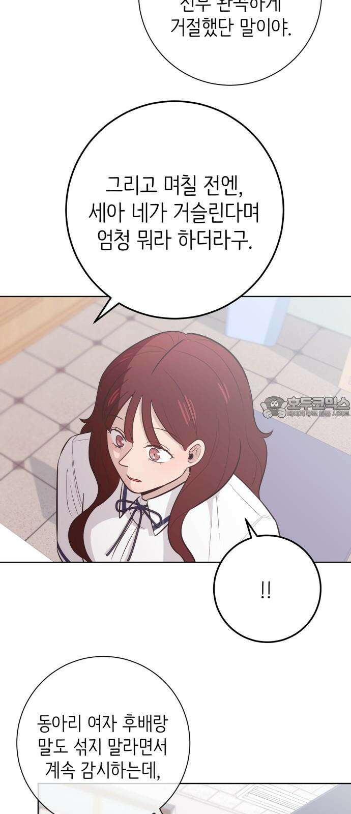 손 잡은 사이 외전 3화 9