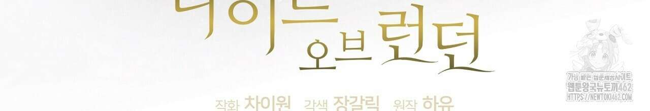 나이트 오브 런던 69화 32