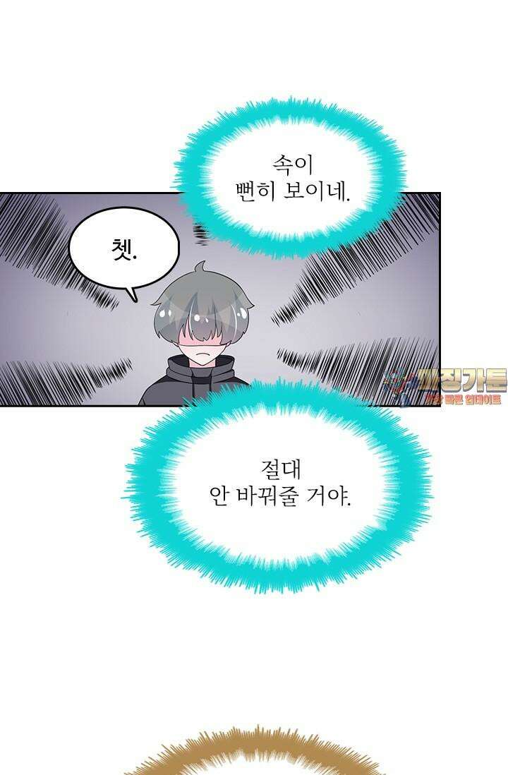 나 좀 빌려주세요 197화 1