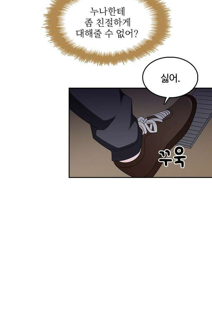 나 좀 빌려주세요 197화 2