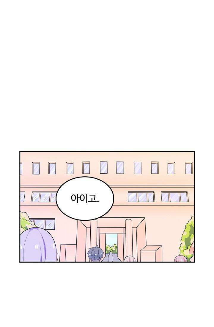 나 좀 빌려주세요 197화 4