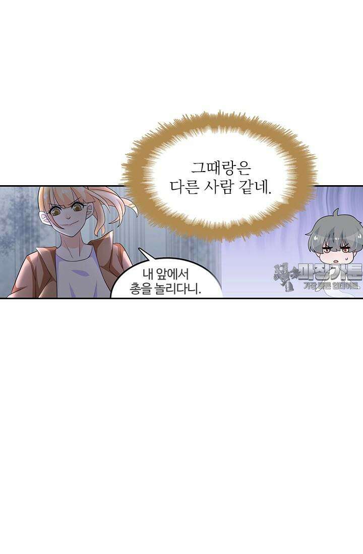 나 좀 빌려주세요 197화 6