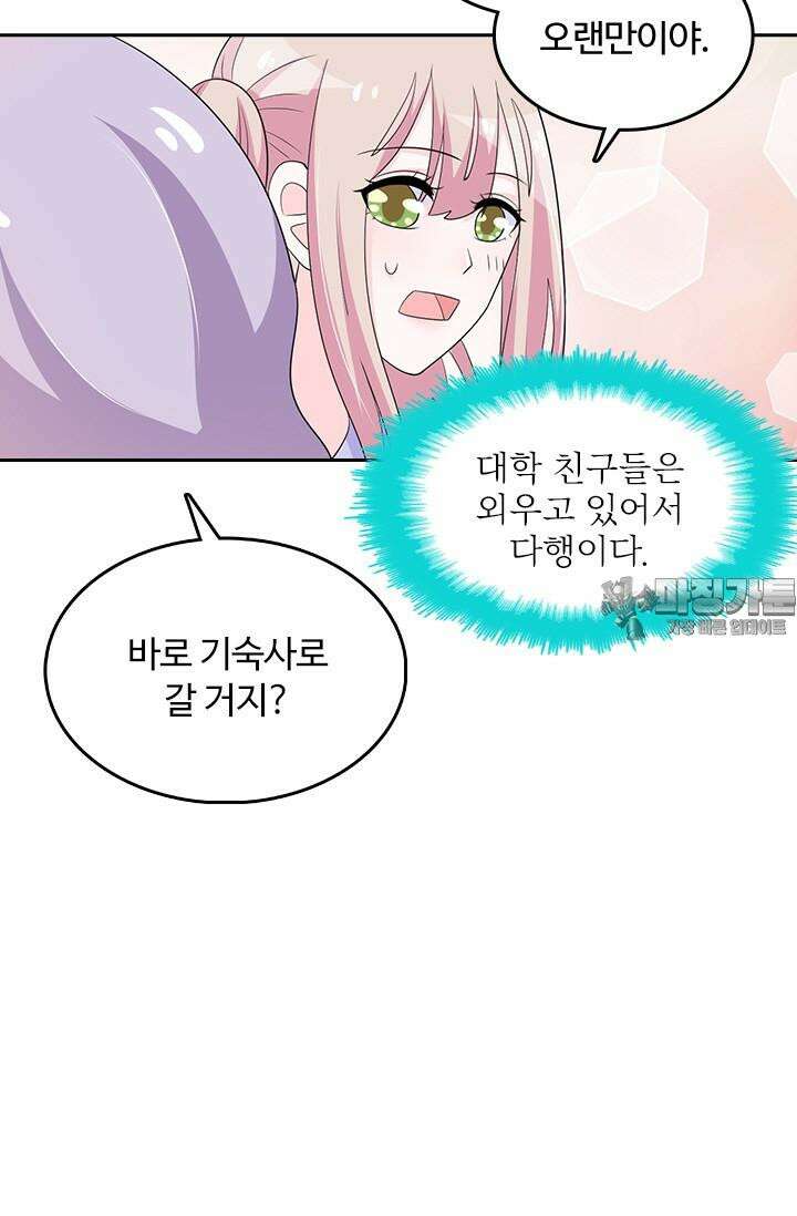 나 좀 빌려주세요 197화 9