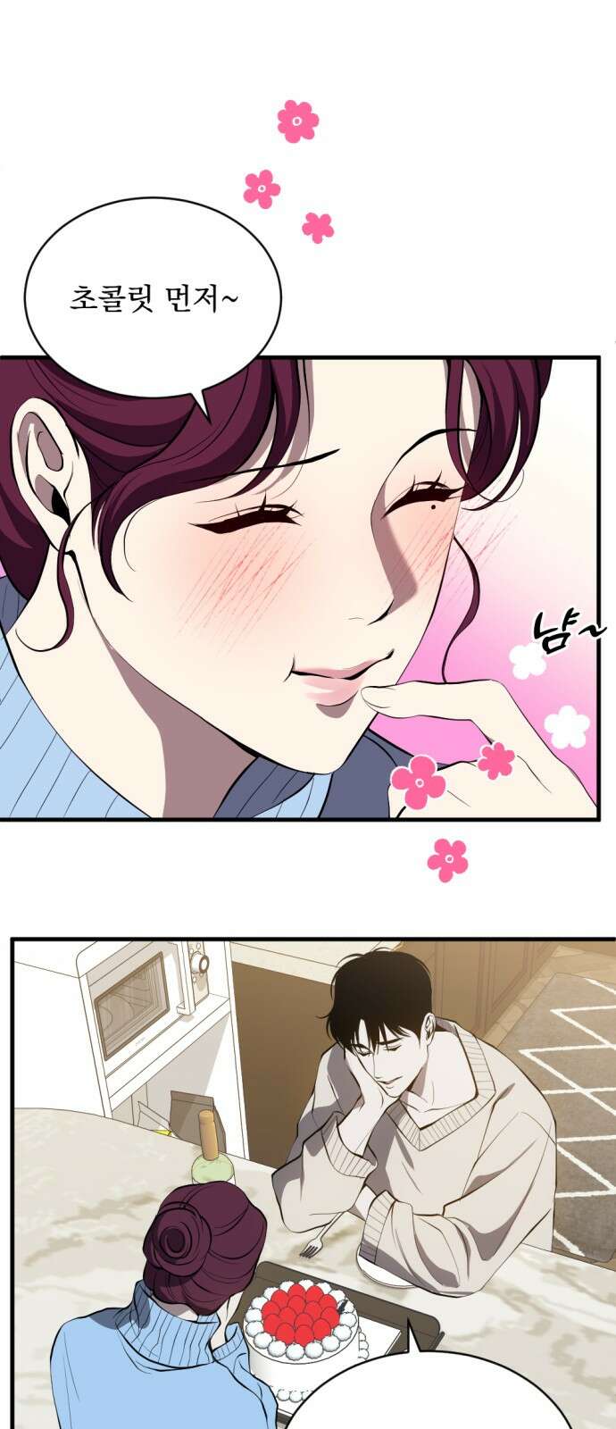첫날밤만 세 번째 93화 2