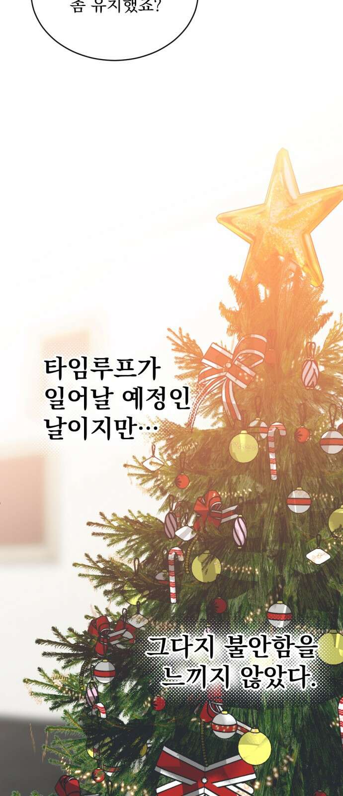 첫날밤만 세 번째 93화 6