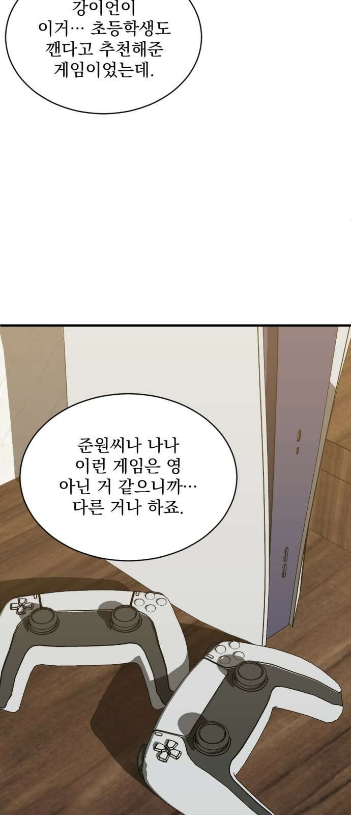 첫날밤만 세 번째 93화 10