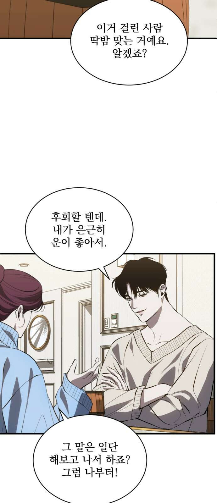 첫날밤만 세 번째 93화 12