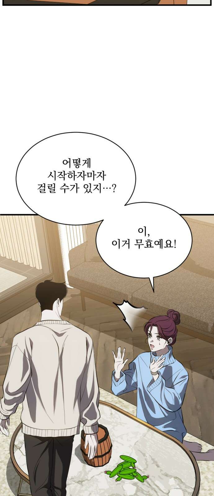 첫날밤만 세 번째 93화 14