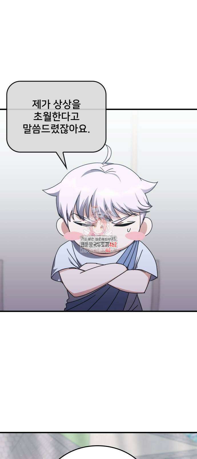 초월자 학원의 수강생이 되었다 129화 1