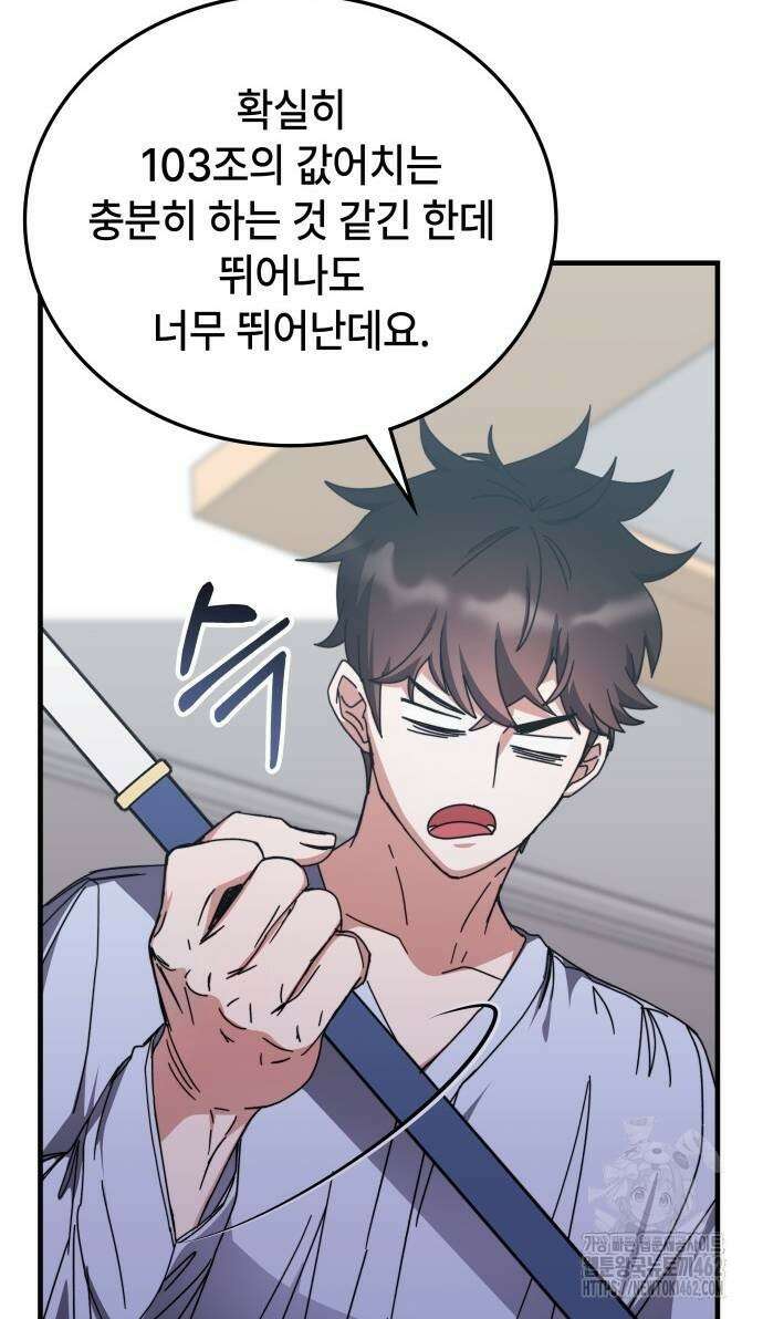 초월자 학원의 수강생이 되었다 129화 3