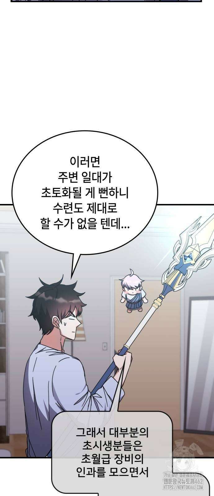 초월자 학원의 수강생이 되었다 129화 4