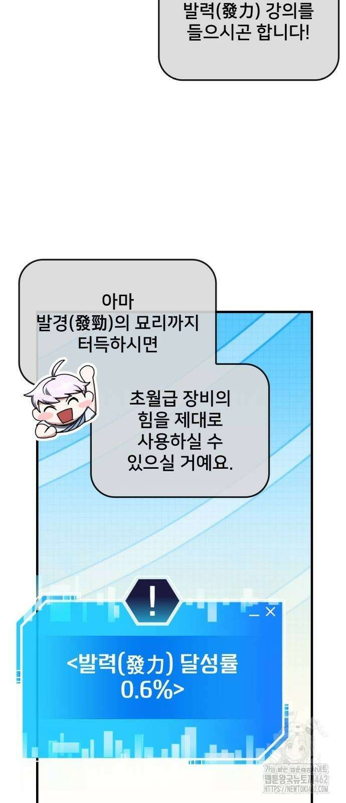 초월자 학원의 수강생이 되었다 129화 5