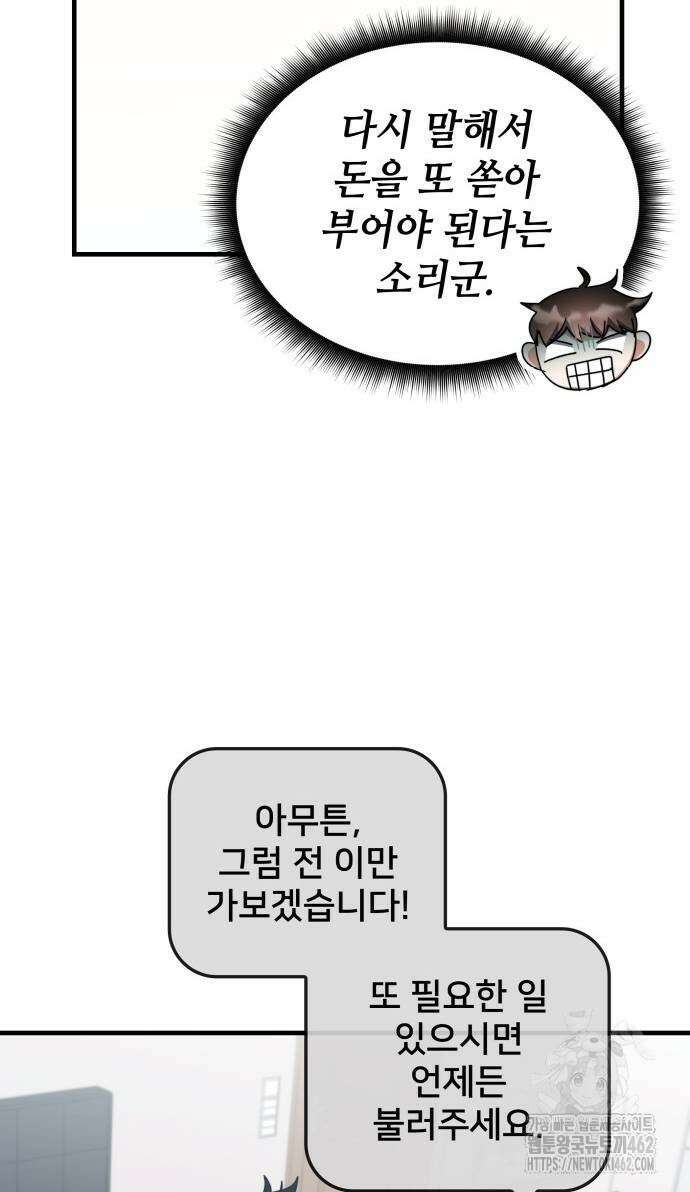 초월자 학원의 수강생이 되었다 129화 6