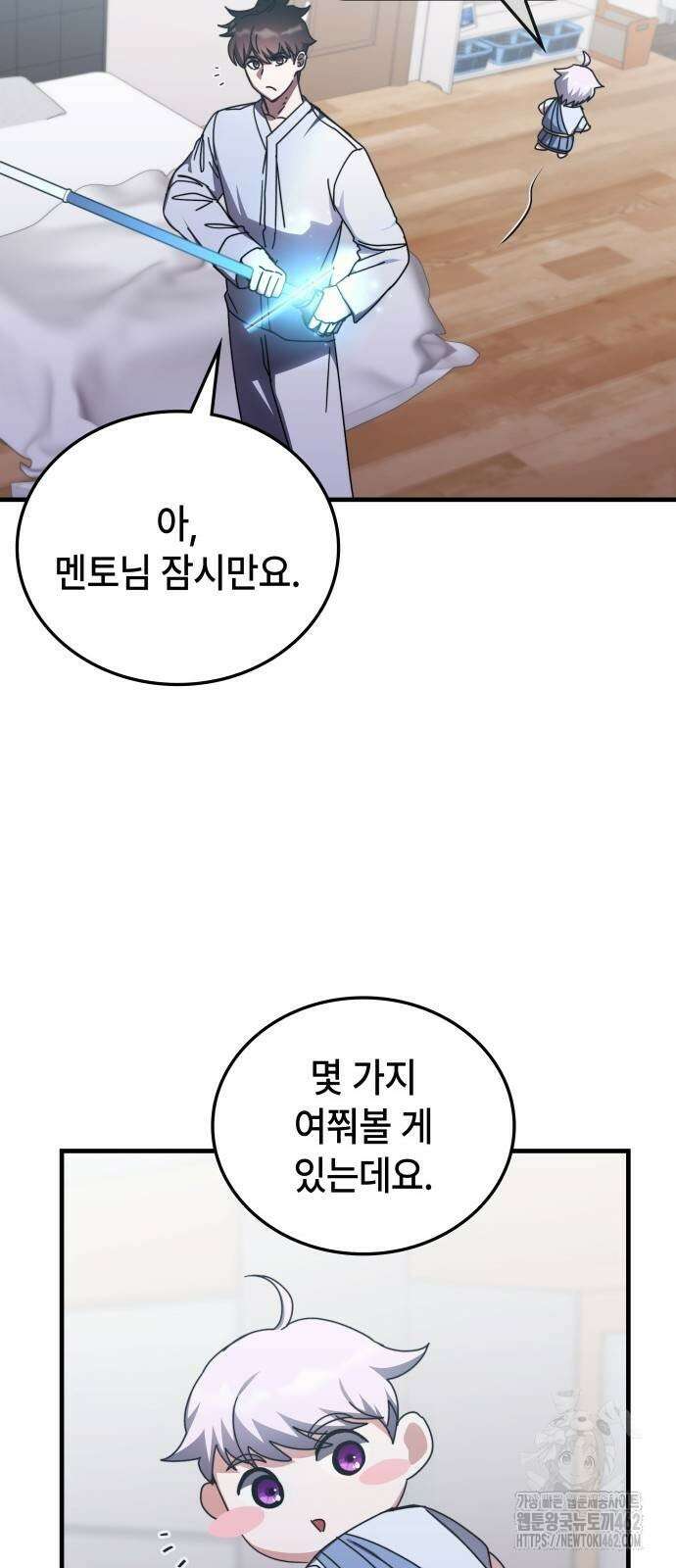 초월자 학원의 수강생이 되었다 129화 7