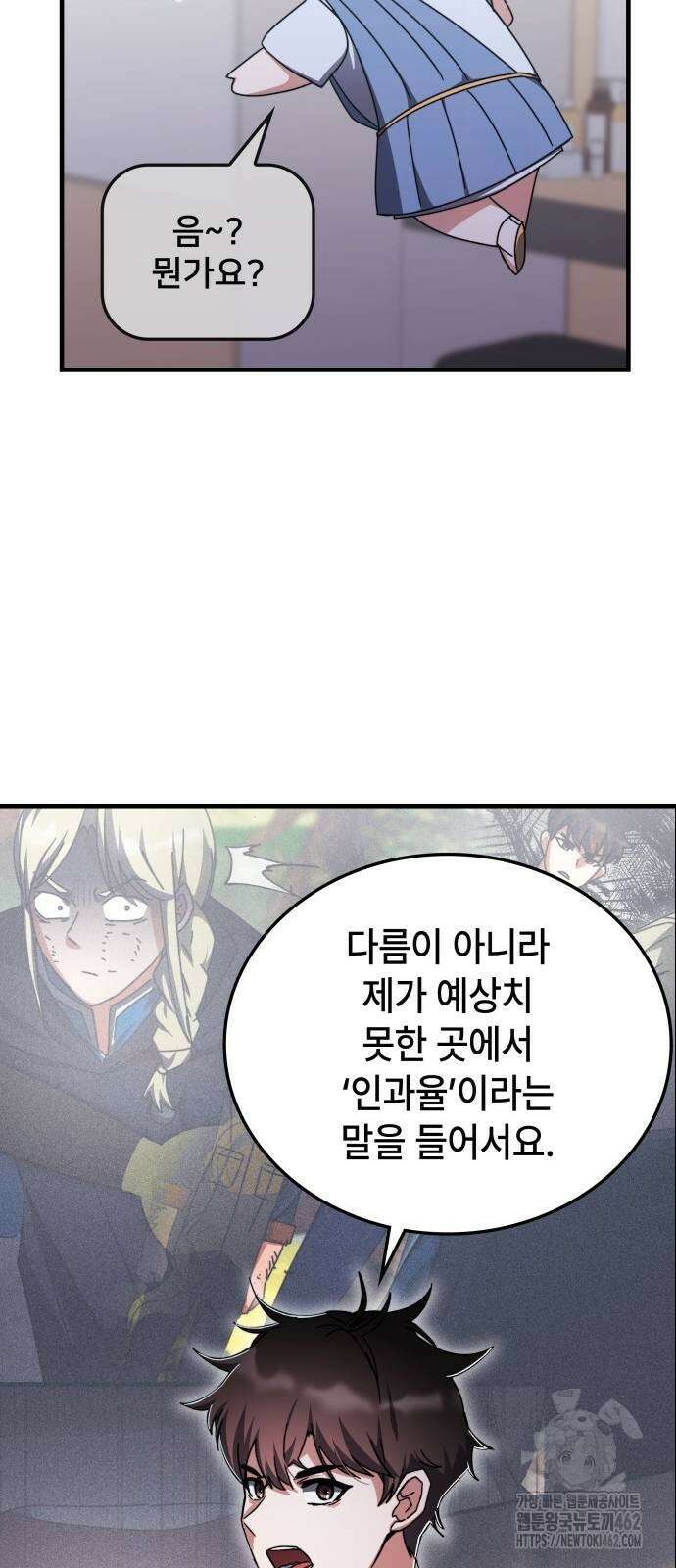 초월자 학원의 수강생이 되었다 129화 8