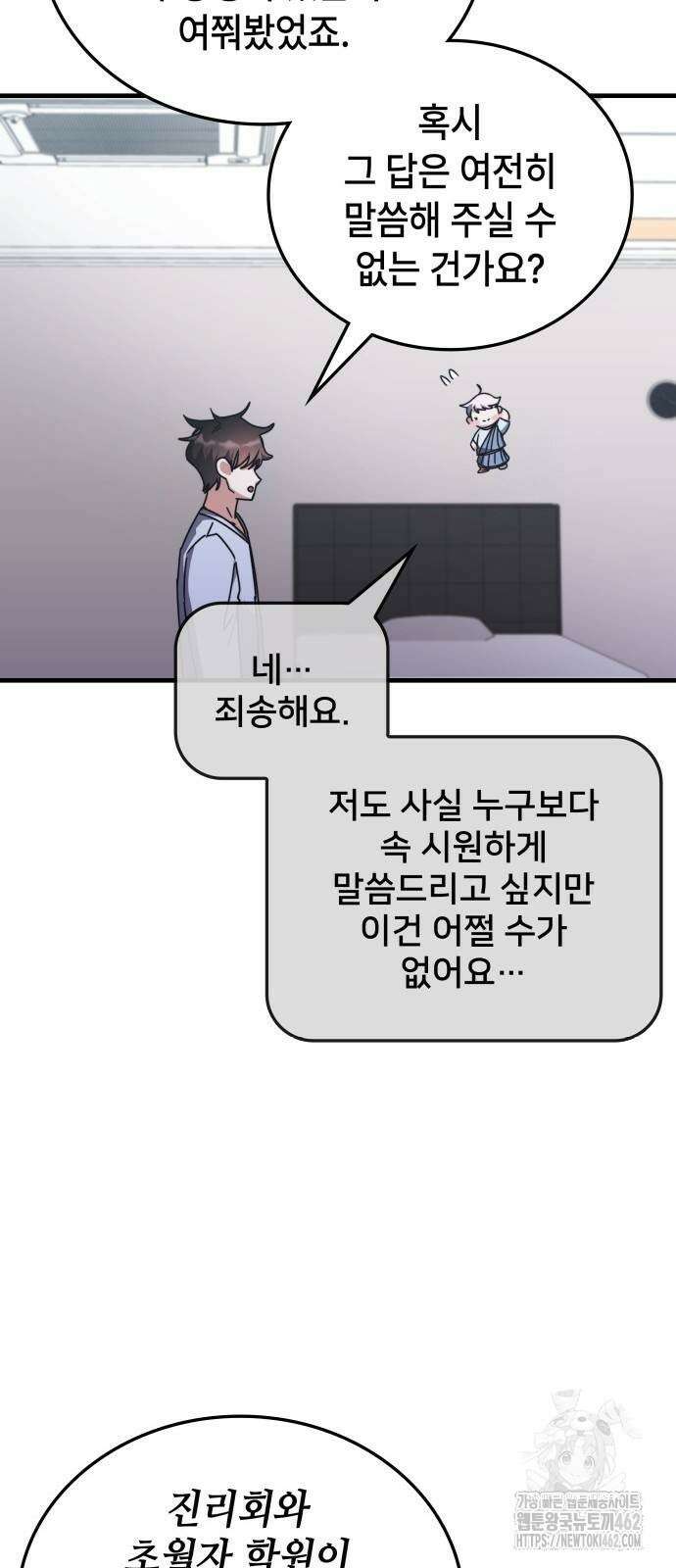 초월자 학원의 수강생이 되었다 129화 10