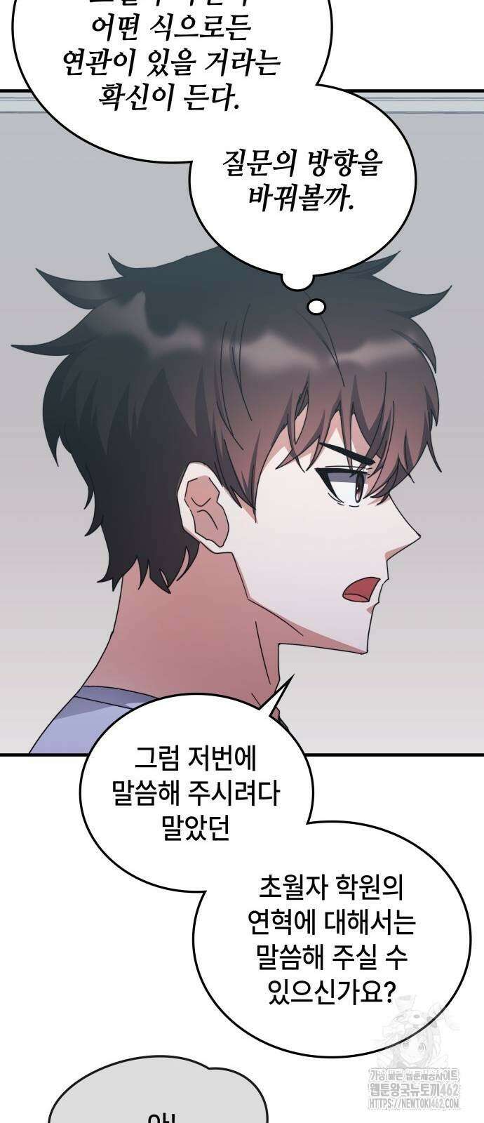 초월자 학원의 수강생이 되었다 129화 11