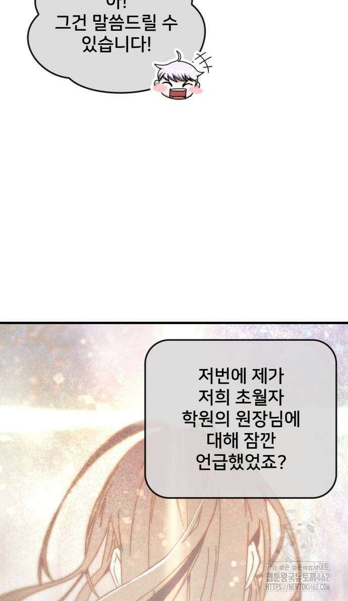 초월자 학원의 수강생이 되었다 129화 12