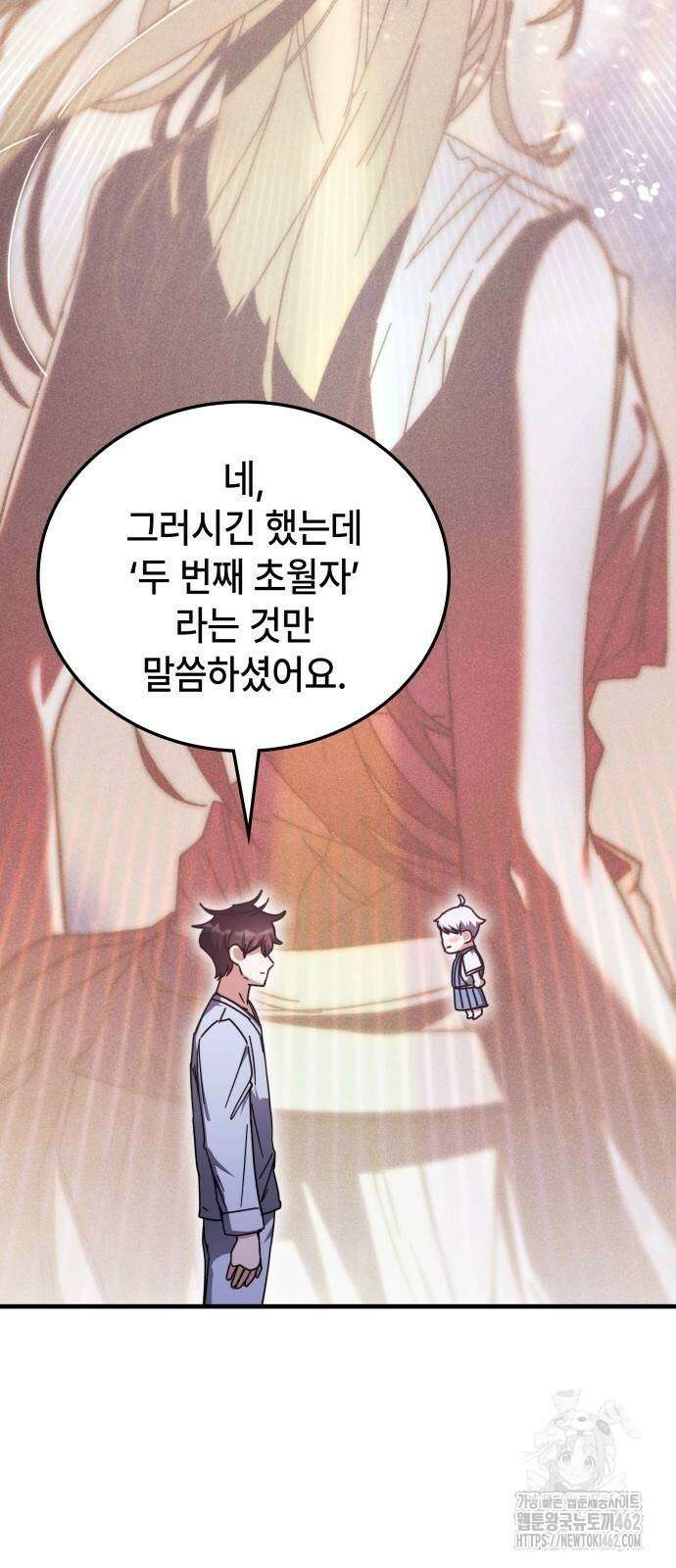 초월자 학원의 수강생이 되었다 129화 13