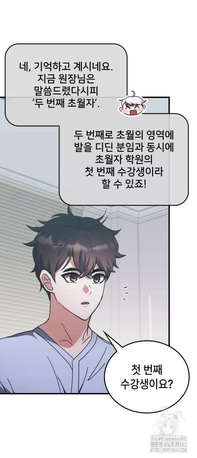 초월자 학원의 수강생이 되었다 129화 14