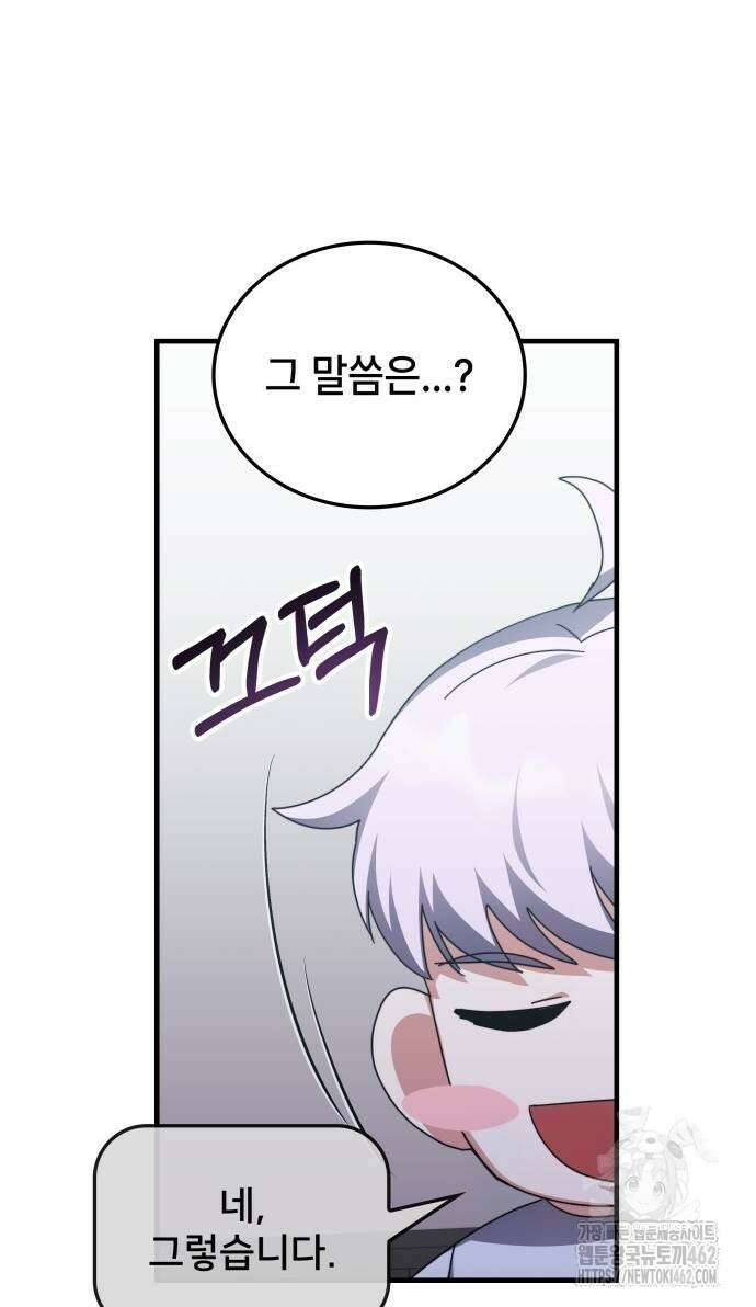 초월자 학원의 수강생이 되었다 129화 15