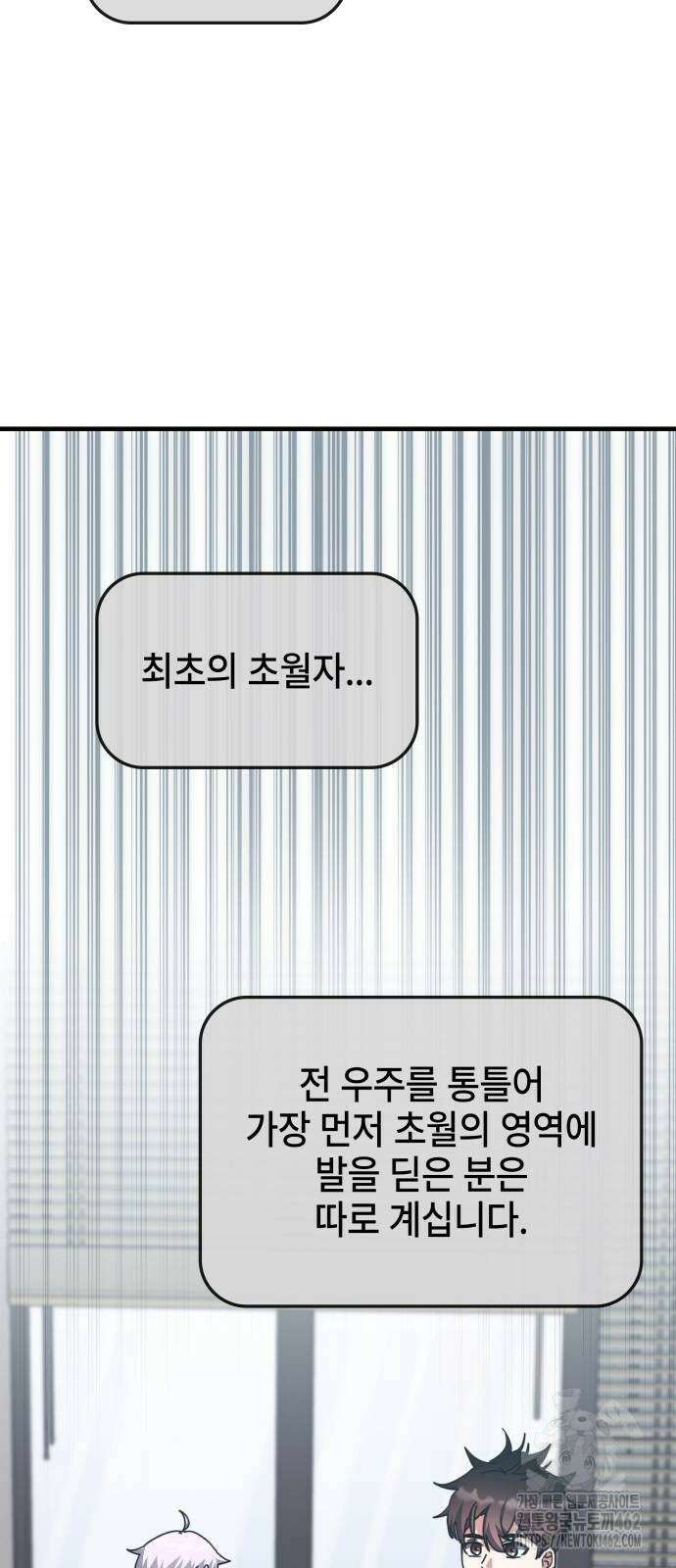 초월자 학원의 수강생이 되었다 129화 16