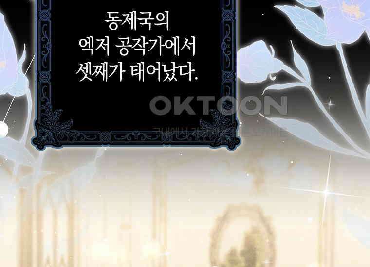 어쩌다 구원했지만, 책임은 안 집니다 2화 3
