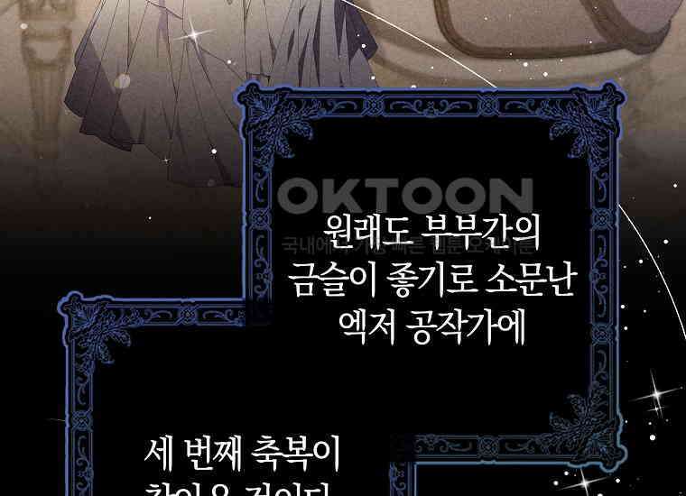 어쩌다 구원했지만, 책임은 안 집니다 2화 5
