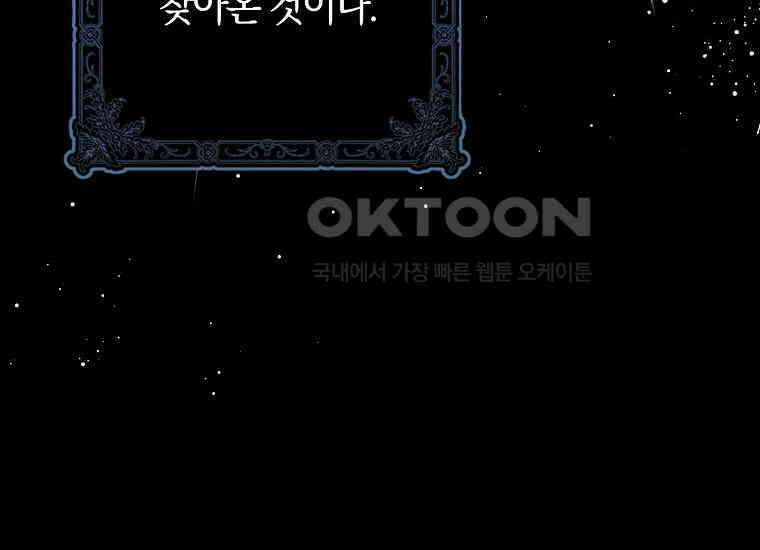 어쩌다 구원했지만, 책임은 안 집니다 2화 6