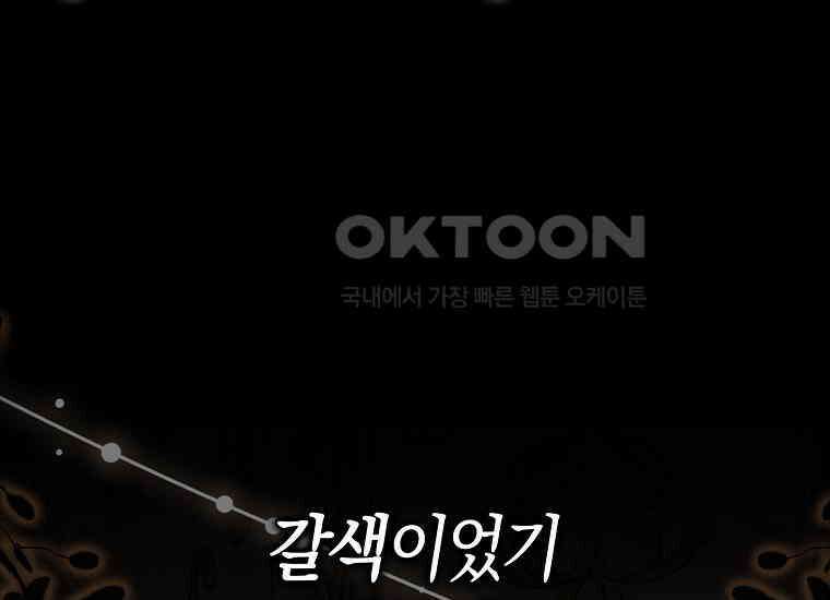 어쩌다 구원했지만, 책임은 안 집니다 2화 14