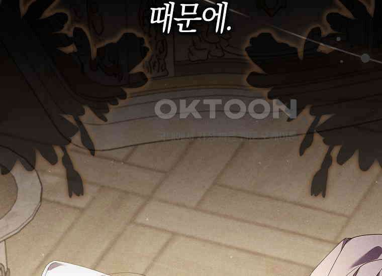 어쩌다 구원했지만, 책임은 안 집니다 2화 15