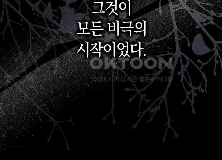 어쩌다 구원했지만, 책임은 안 집니다 2화 18