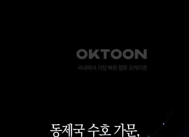 어쩌다 구원했지만, 책임은 안 집니다 2화 21