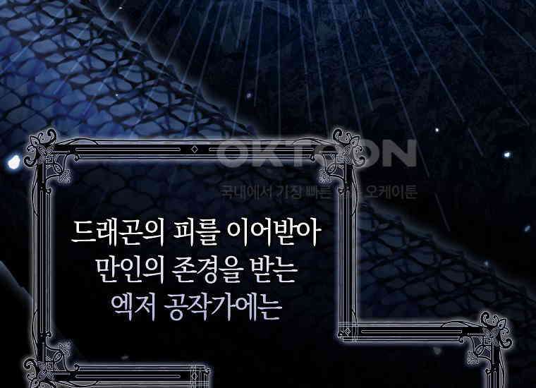 어쩌다 구원했지만, 책임은 안 집니다 2화 24
