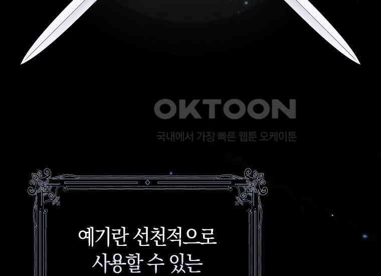 어쩌다 구원했지만, 책임은 안 집니다 2화 27