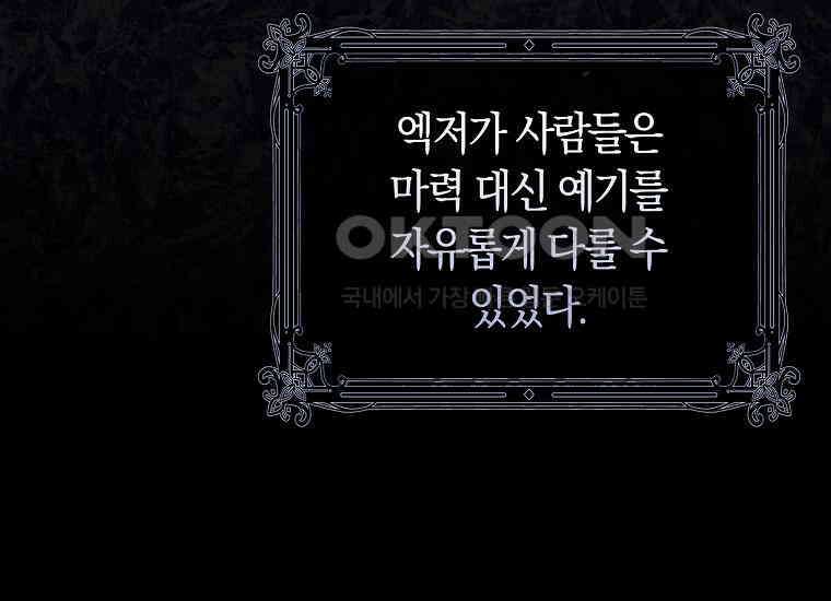 어쩌다 구원했지만, 책임은 안 집니다 2화 31