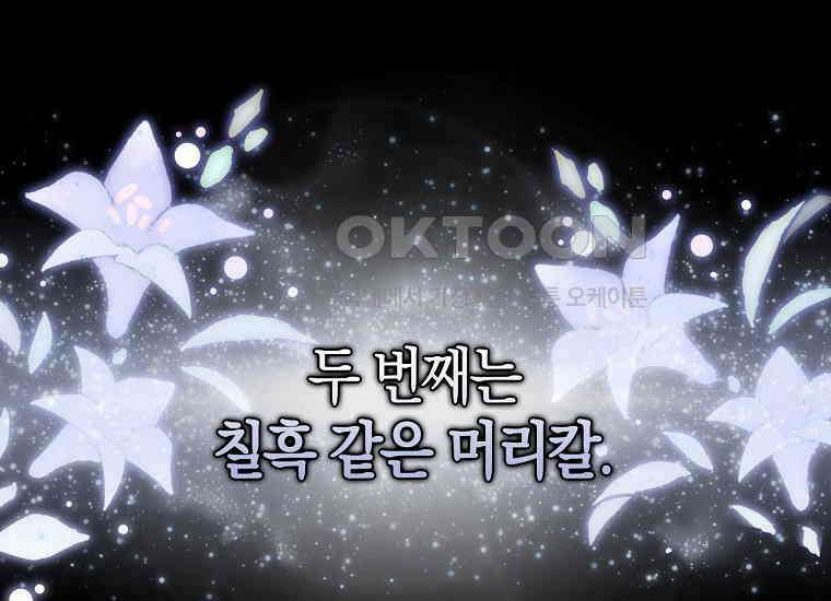 어쩌다 구원했지만, 책임은 안 집니다 2화 32